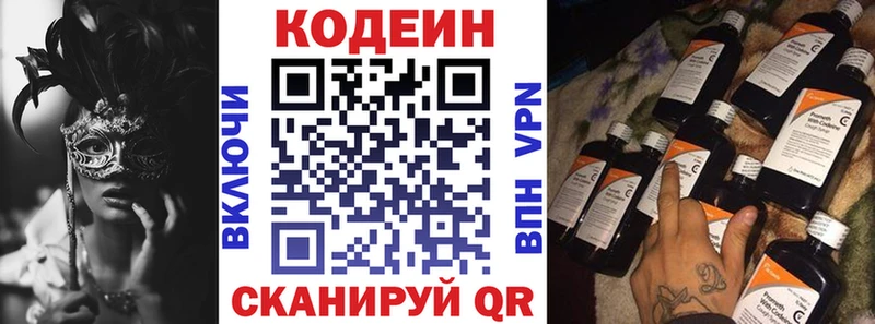 Codein напиток Lean (лин)  Далматово 